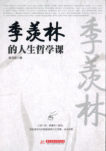 9787568016841 季羡林的人生哲学课 | Singapore Chinese Books