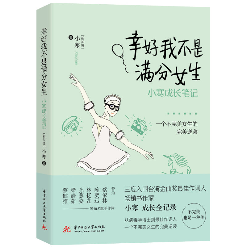 幸好我不是满分女生：小寒成长笔记  9787568059992 | Singapore Chinese Books | Maha Yu Yi Pte Ltd