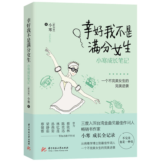 幸好我不是满分女生：小寒成长笔记  9787568059992 | Singapore Chinese Books | Maha Yu Yi Pte Ltd