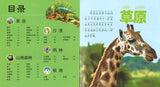 9787568121927 野生动物大百科（拼音） | Singapore Chinese Books
