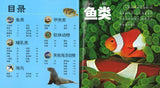 9787568122825 海洋动物大百科（拼音） | Singapore Chinese Books