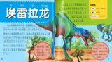 9787568122849 恐龙大百科（拼音） | Singapore Chinese Books