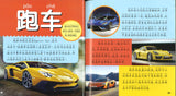 汽车大百科（拼音）  9787568122863 | Singapore Chinese Books | Maha Yu Yi Pte Ltd