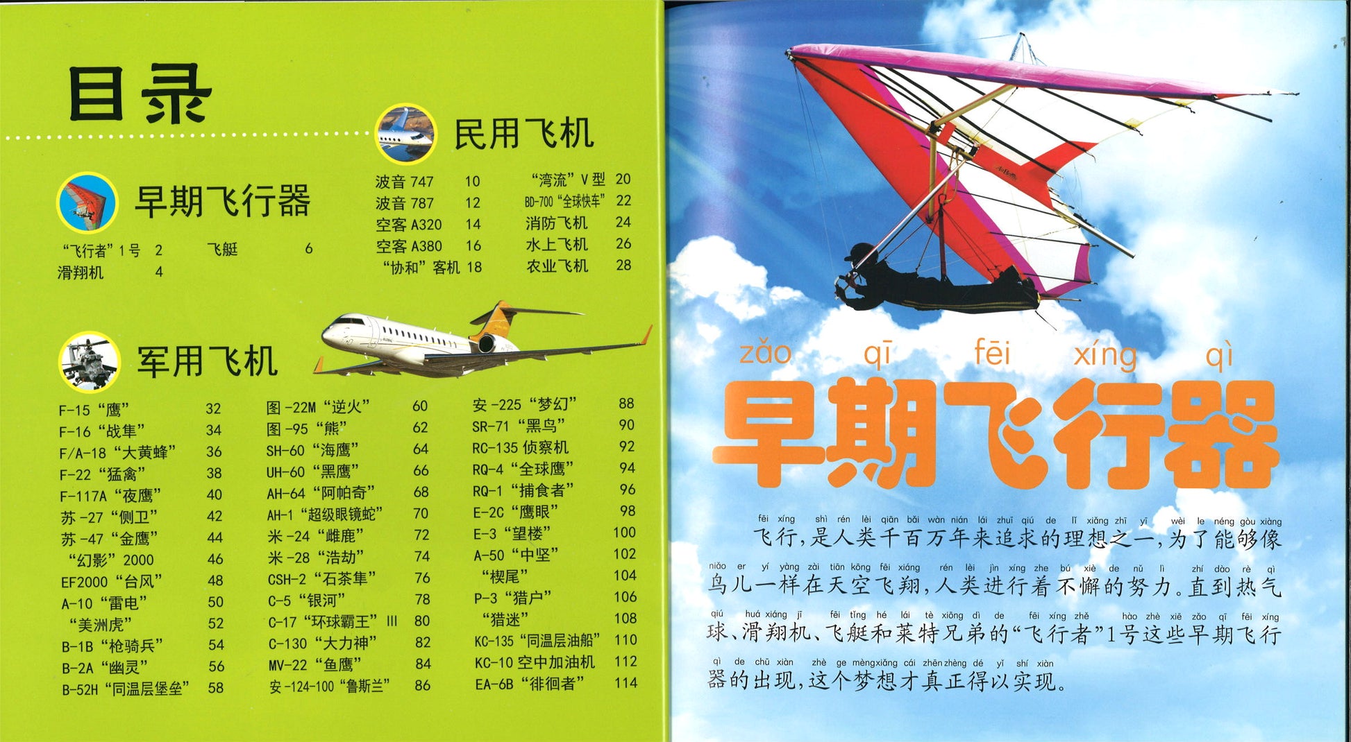 飞机大百科（拼音）  9787568122870 | Singapore Chinese Books | Maha Yu Yi Pte Ltd