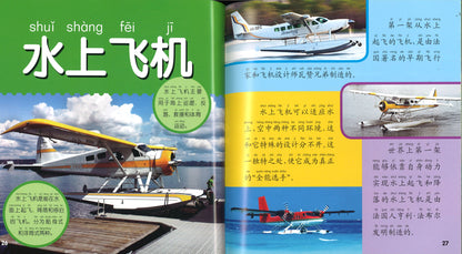 飞机大百科（拼音）  9787568122870 | Singapore Chinese Books | Maha Yu Yi Pte Ltd