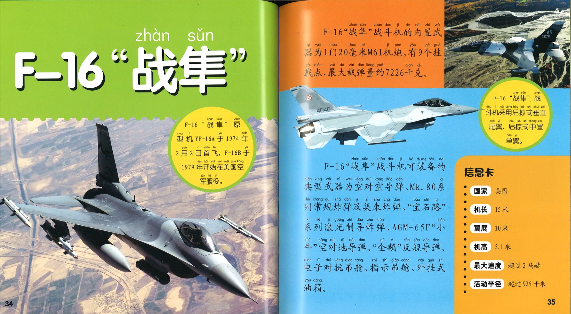 飞机大百科（拼音）  9787568122870 | Singapore Chinese Books | Maha Yu Yi Pte Ltd