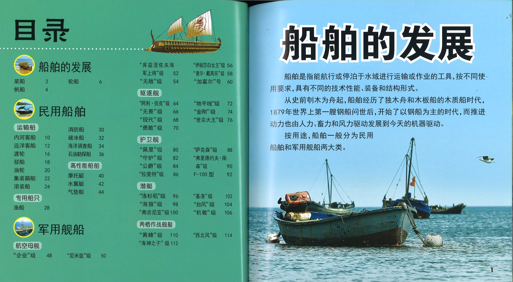 舰船大百科（拼音）  9787568150224 | Singapore Chinese Books | Maha Yu Yi Pte Ltd