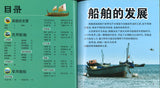 舰船大百科（拼音）  9787568150224 | Singapore Chinese Books | Maha Yu Yi Pte Ltd