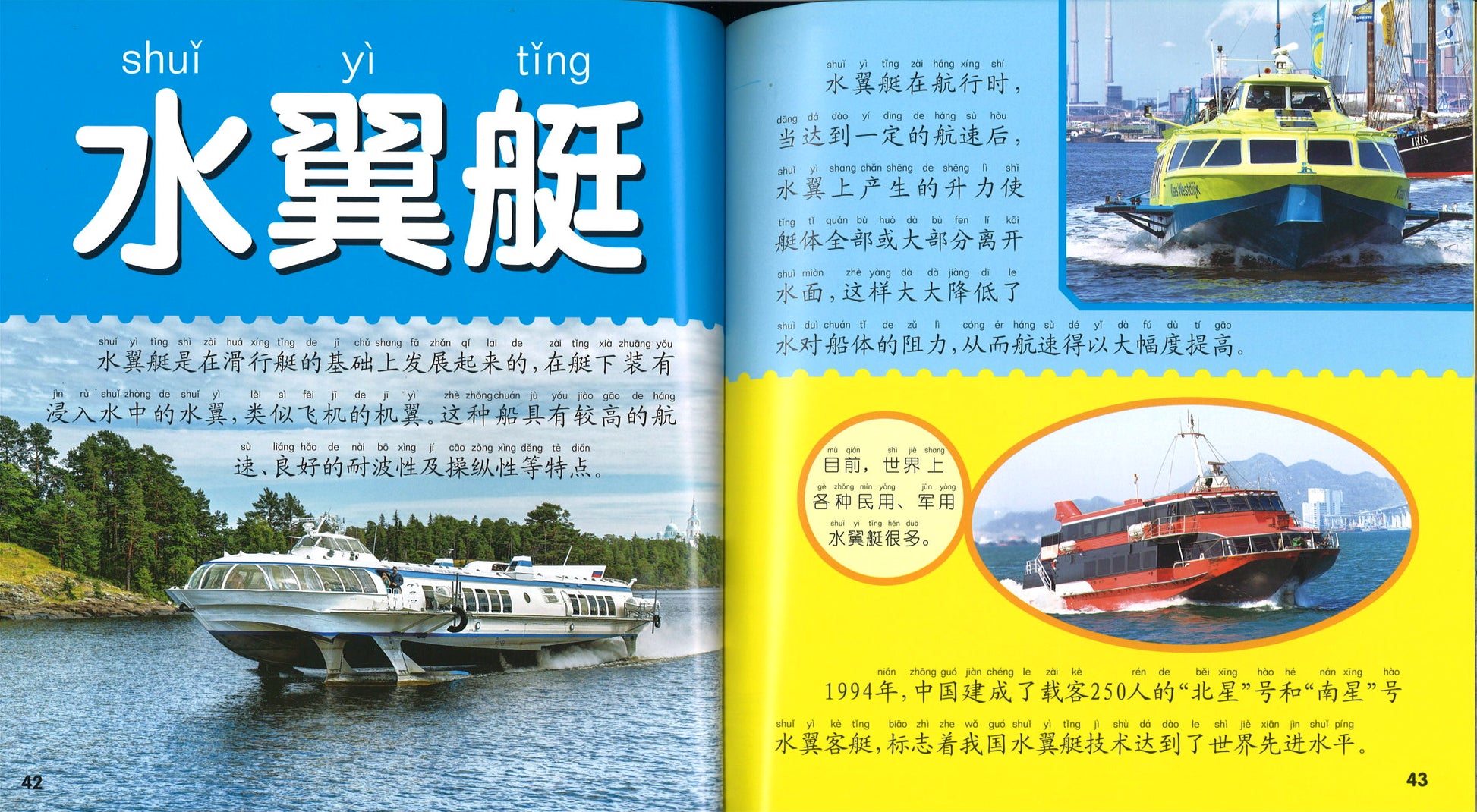 舰船大百科（拼音）  9787568150224 | Singapore Chinese Books | Maha Yu Yi Pte Ltd