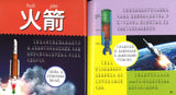 太空大百科（拼音）  9787568150347 | Singapore Chinese Books | Maha Yu Yi Pte Ltd