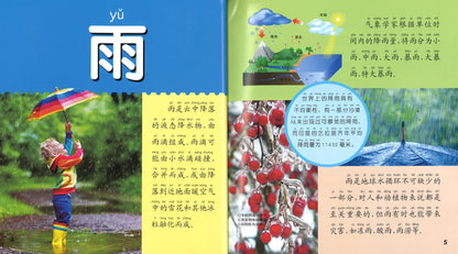 自然奥秘大百科（拼音）  9787568160278 | Singapore Chinese Books | Maha Yu Yi Pte Ltd