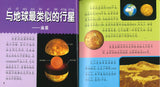 世界之最大百科（拼音）  9787568160285 | Singapore Chinese Books | Maha Yu Yi Pte Ltd