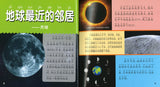 世界之最大百科（拼音）  9787568160285 | Singapore Chinese Books | Maha Yu Yi Pte Ltd