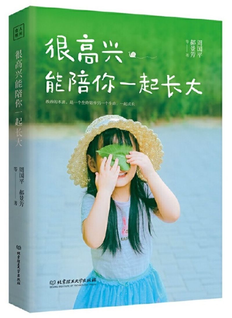 9787568268615 很高兴能陪你一起长大 | Singapore Chinese Books