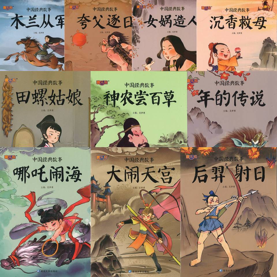 中国经典故事》作者: 范梦博主编| Singapore Chinese Bookstore 中国经典故事》作者: 范梦博主编| Singapore Chinese Bookstore