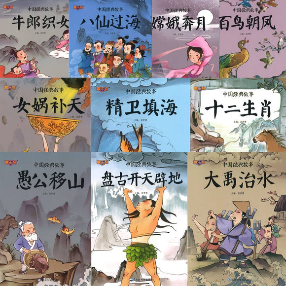 中国经典故事（拼音）（全20册）  9787568822169 | Singapore Chinese Books | Maha Yu Yi Pte Ltd
