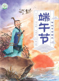 9787568836302 传统节日绘本（拼音）（全10册） | Singapore Chinese Books
