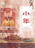 9787568836302 传统节日绘本（拼音）（全10册） | Singapore Chinese Books