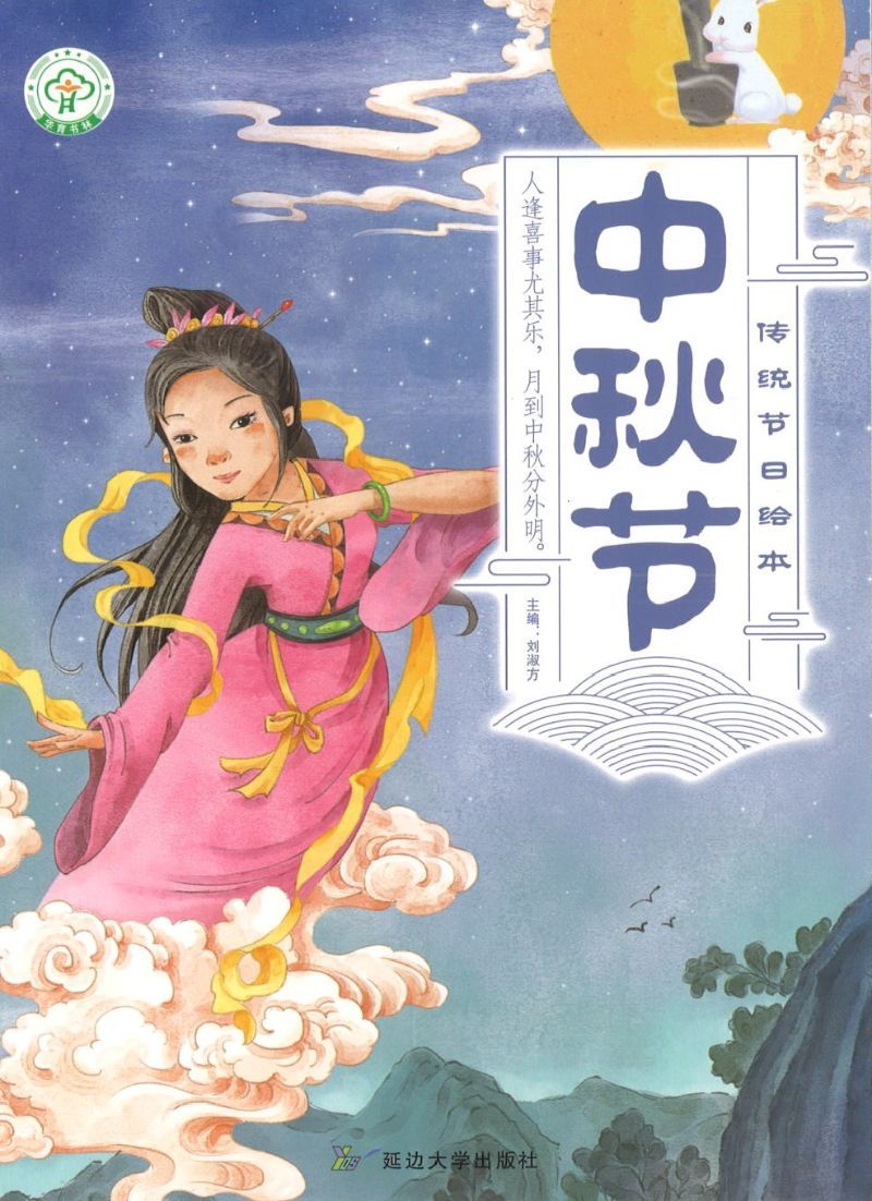 9787568836302 传统节日绘本（拼音）（全10册） | Singapore Chinese Books