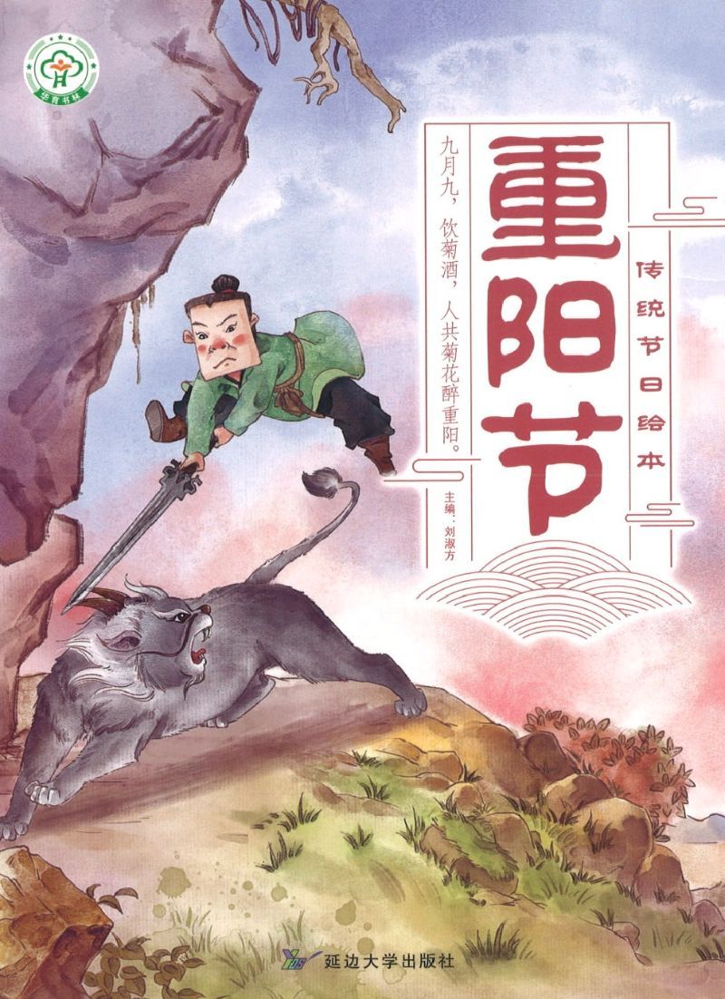 9787568836302 传统节日绘本（拼音）（全10册） | Singapore Chinese Books