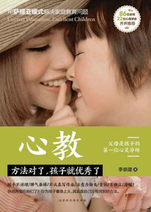 心教：方法对了，孩子就优秀了  9787569912111 | Singapore Chinese Books | Maha Yu Yi Pte Ltd