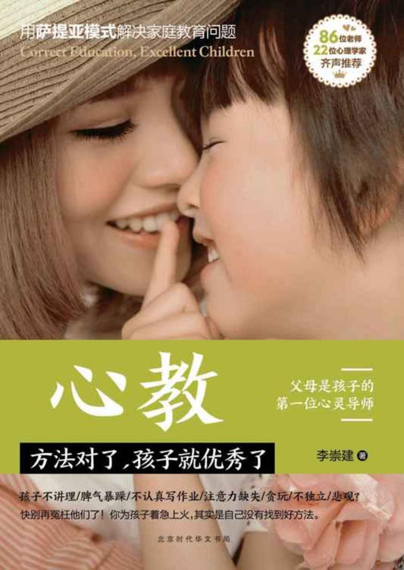 心教：方法对了，孩子就优秀了  9787569912111 | Singapore Chinese Books | Maha Yu Yi Pte Ltd
