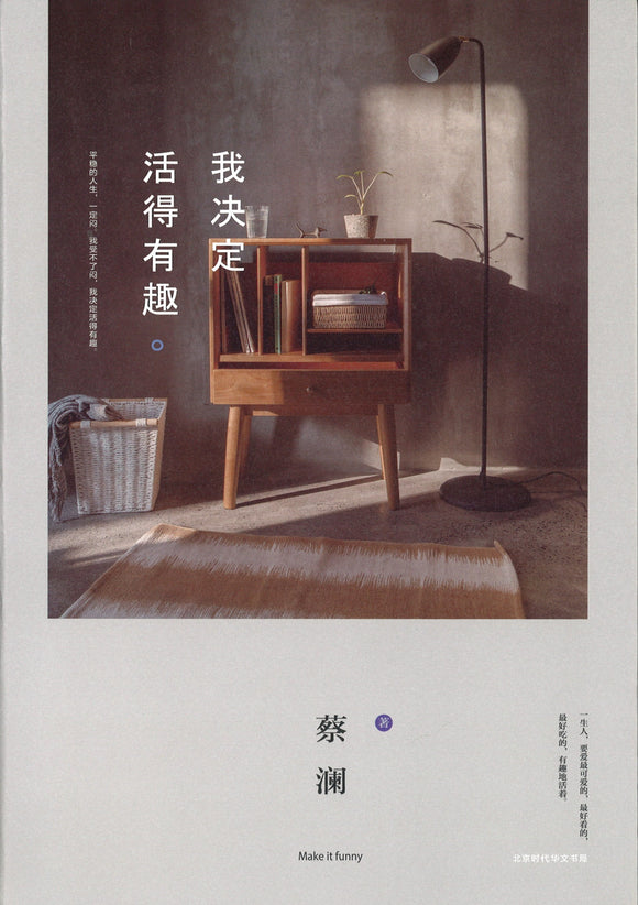 我决定活得有趣  9787569914436 | Singapore Chinese Books | Maha Yu Yi Pte Ltd