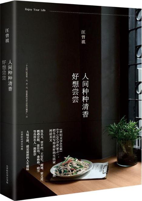 9787569914986 人间种种清香，好想尝尝  | Singapore Chinese Books