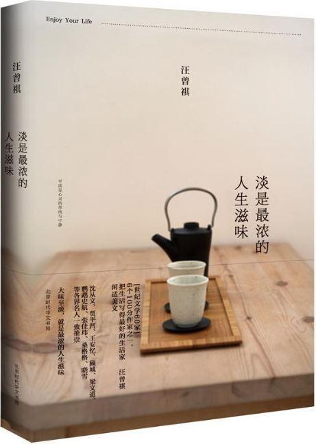 9787569915136 淡是最浓的人生滋味  | Singapore Chinese Books