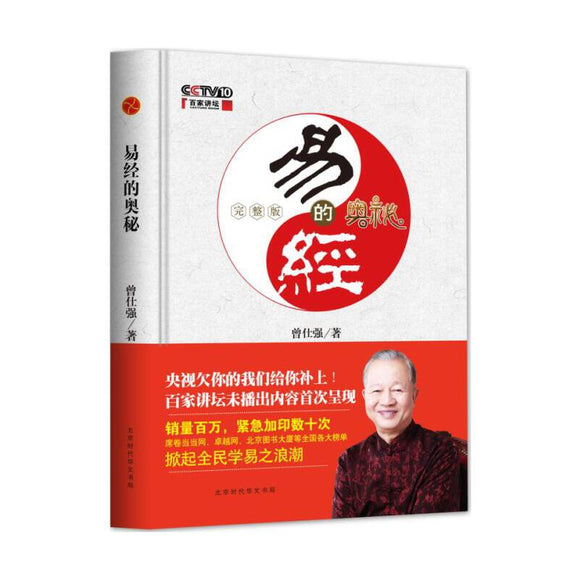 易经的奥秘-完整版 9787569915150 | Singapore Chinese Bookstore | Maha Yu Yi Pte Ltd