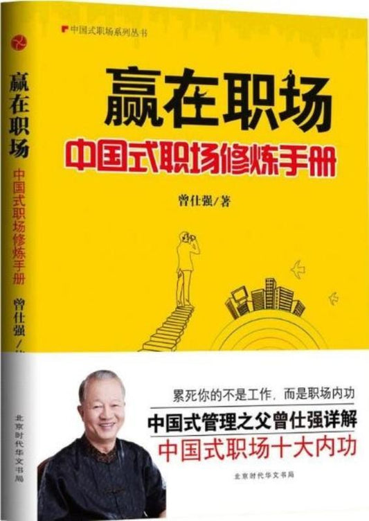 赢在职场