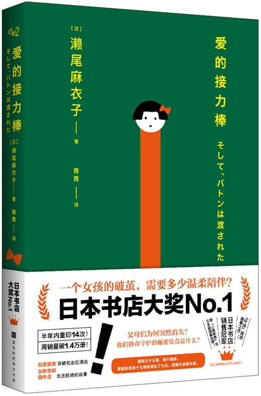爱的接力棒  9787569933499 | Singapore Chinese Books | Maha Yu Yi Pte Ltd
