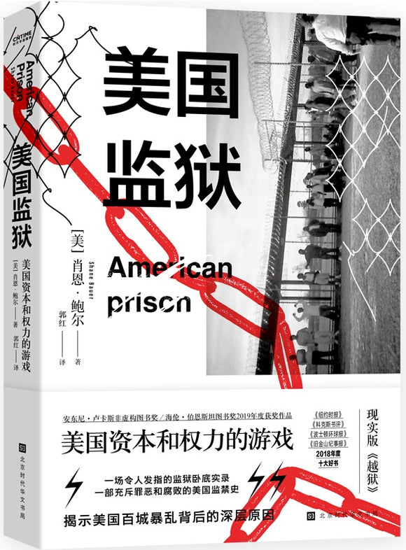 美国监狱 American Prison 9787569936988 | Singapore Chinese Books | Maha Yu Yi Pte Ltd