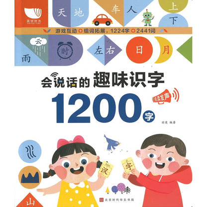 会说话的趣味识字：1200字 9787569943719 | Singapore Chinese Bookstore | Maha Yu Yi Pte Ltd