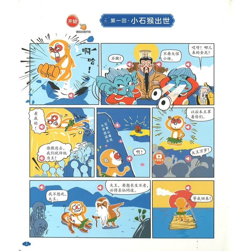 西游记漫画有声书：精选 9787569945126 | Singapore Chinese Bookstore | Maha Yu Yi Pte Ltd