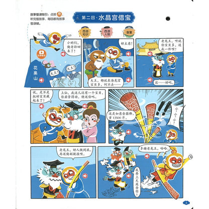 西游记漫画有声书：精选 9787569945126 | Singapore Chinese Bookstore | Maha Yu Yi Pte Ltd