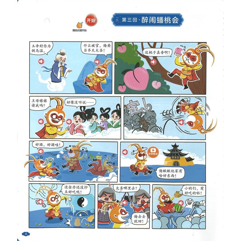 西游记漫画有声书：精选 9787569945126 | Singapore Chinese Bookstore | Maha Yu Yi Pte Ltd