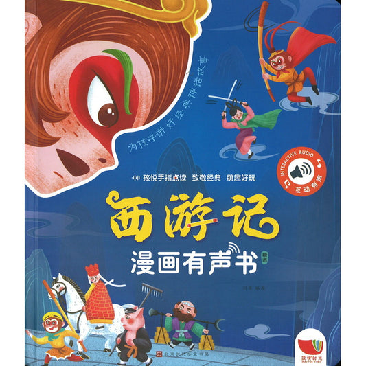 西游记漫画有声书：精选 9787569945126 | Singapore Chinese Bookstore | Maha Yu Yi Pte Ltd