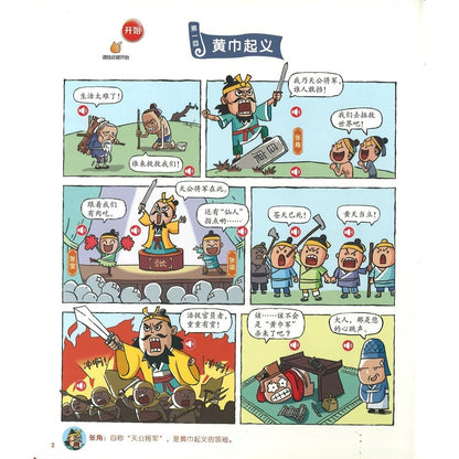 三国演义漫画有声书：精选 9787569946796 | Singapore Chinese Bookstore | Maha Yu Yi Pte Ltd