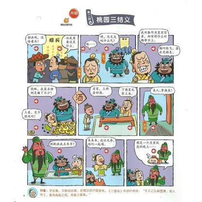 三国演义漫画有声书：精选 9787569946796 | Singapore Chinese Bookstore | Maha Yu Yi Pte Ltd