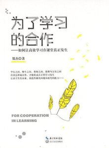 9787570206407 为了学习的合作 For Cooperation in Learning | Singapore Chinese Books
