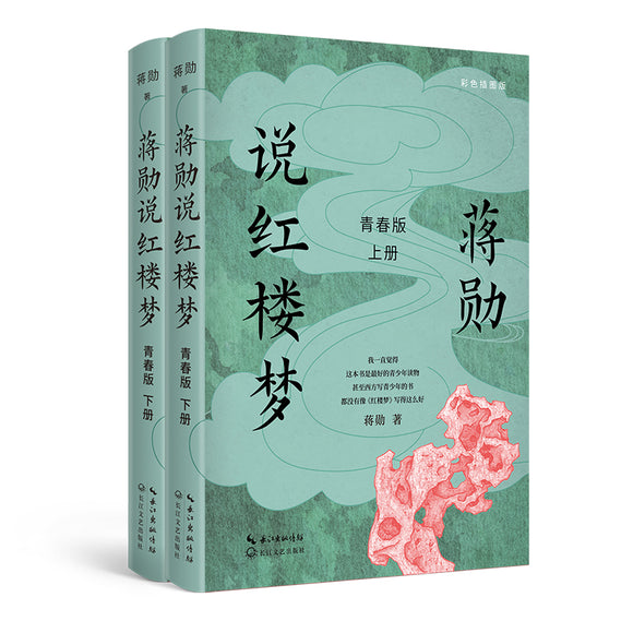 蒋勋说红楼梦 青春版（全二册） 9787570228454 | Singapore Chinese Bookstore | Maha Yu Yi Pte Ltd