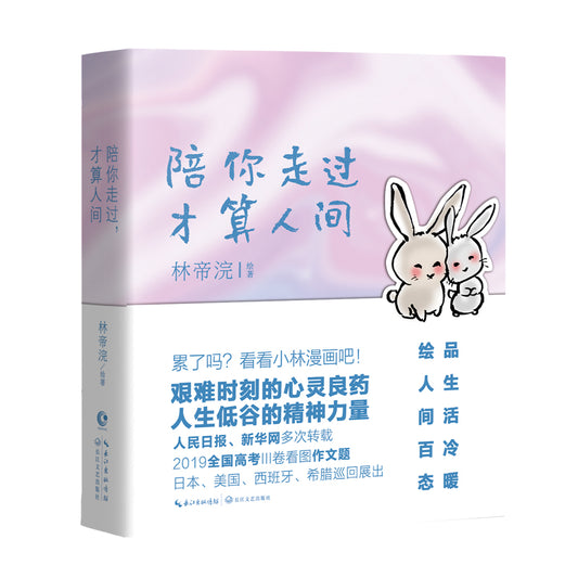 陪你走过 才算人间 9787570229307 | Singapore Chinese Bookstore | Maha Yu Yi Pte Ltd