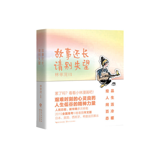 故事还长 请别失望 9787570229314 | Singapore Chinese Bookstore | Maha Yu Yi Pte Ltd