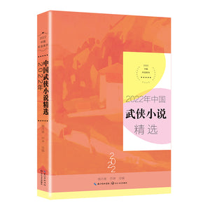 2022年中国武侠小说精选 9787570229369 | Singapore Chinese Bookstore | Maha Yu Yi Pte Ltd