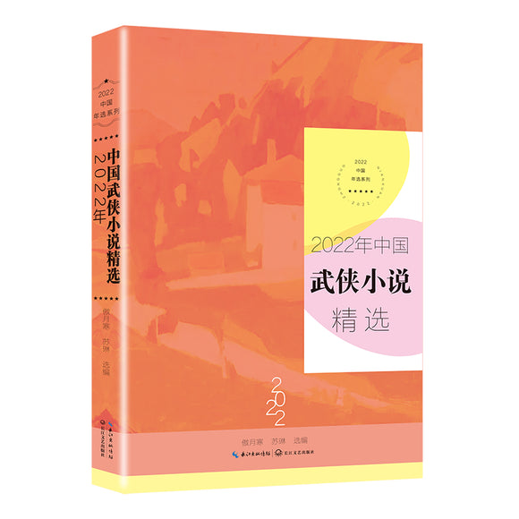2022年中国武侠小说精选 9787570229369 | Singapore Chinese Bookstore | Maha Yu Yi Pte Ltd
