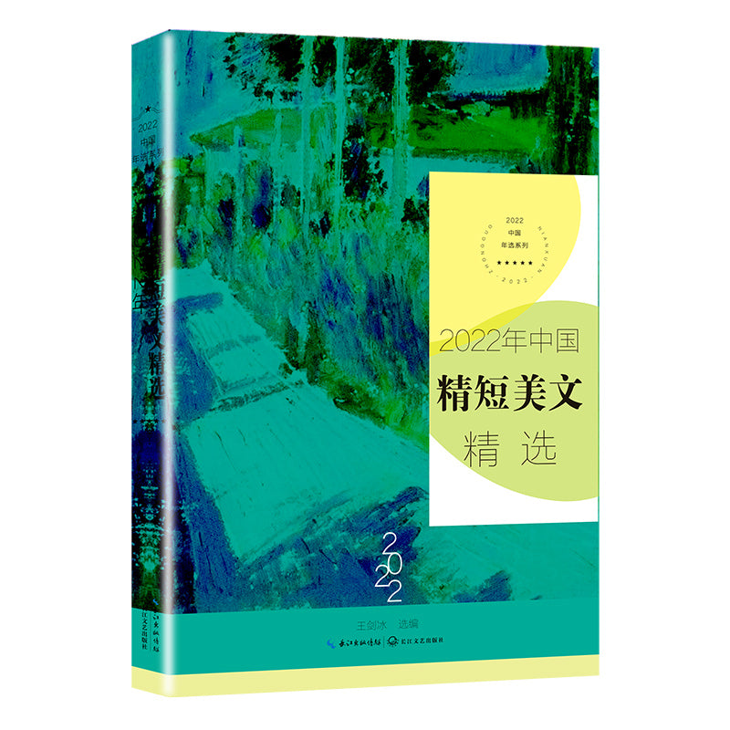 2022年中国精短美文精选 9787570229451 | Singapore Chinese Bookstore | Maha Yu Yi Pte Ltd
