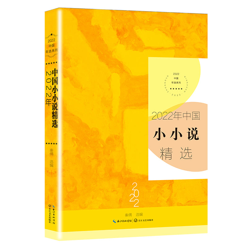 2022年中国小小说精选 9787570229468 | Singapore Chinese Bookstore | Maha Yu Yi Pte Ltd