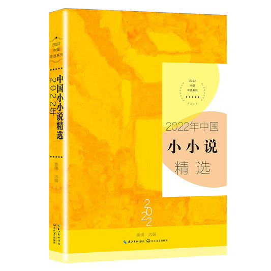 2022年中国小小说精选 9787570229468 | Singapore Chinese Bookstore | Maha Yu Yi Pte Ltd