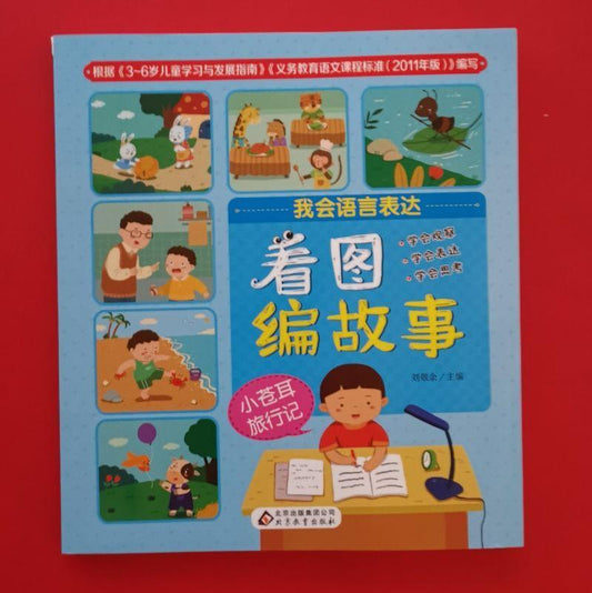 9787570408153 小苍耳旅行记（拼音） | Singapore Chinese Books